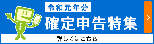 確定申告特集（国税庁）