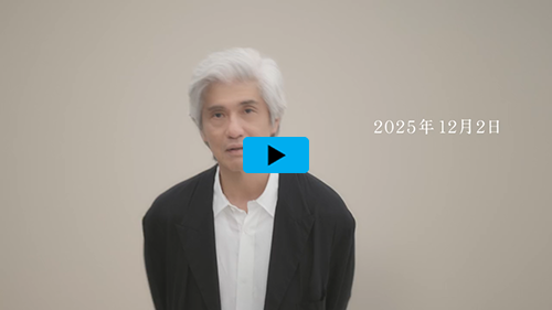 Vol.3 未来へ向かう編